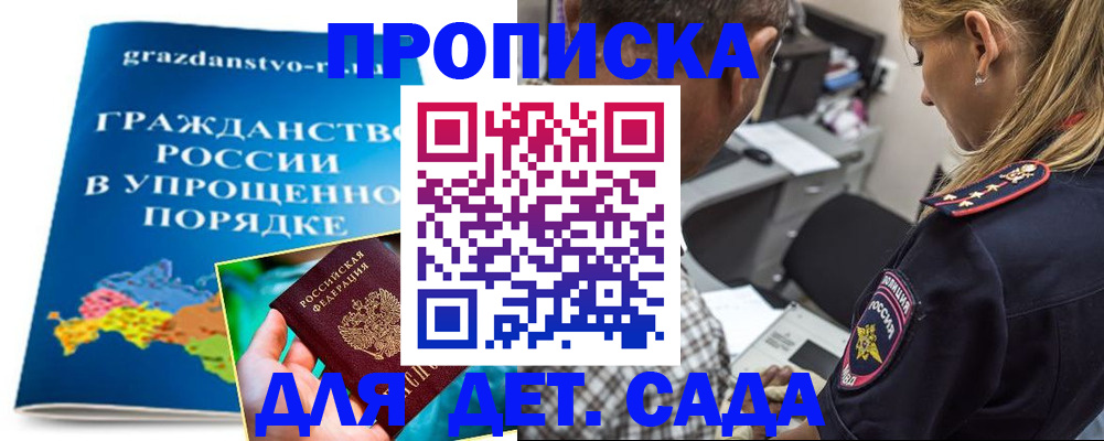 прописка для школы в Ухте
